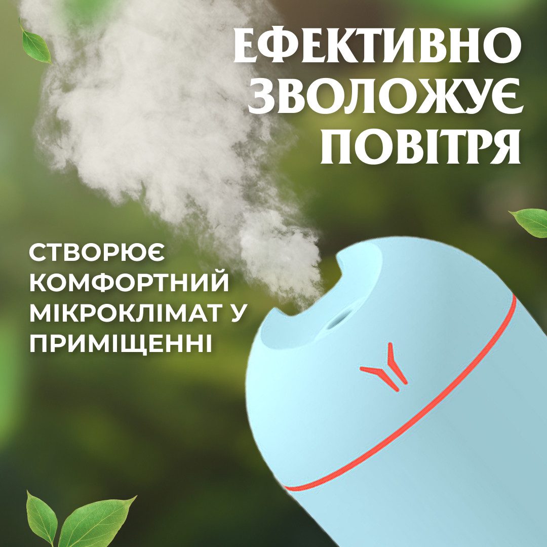 Зволожувач повітря USB Colorfull Humidifier 250ml зволожувач для повітря_HPBH14605BL_Milantium_2