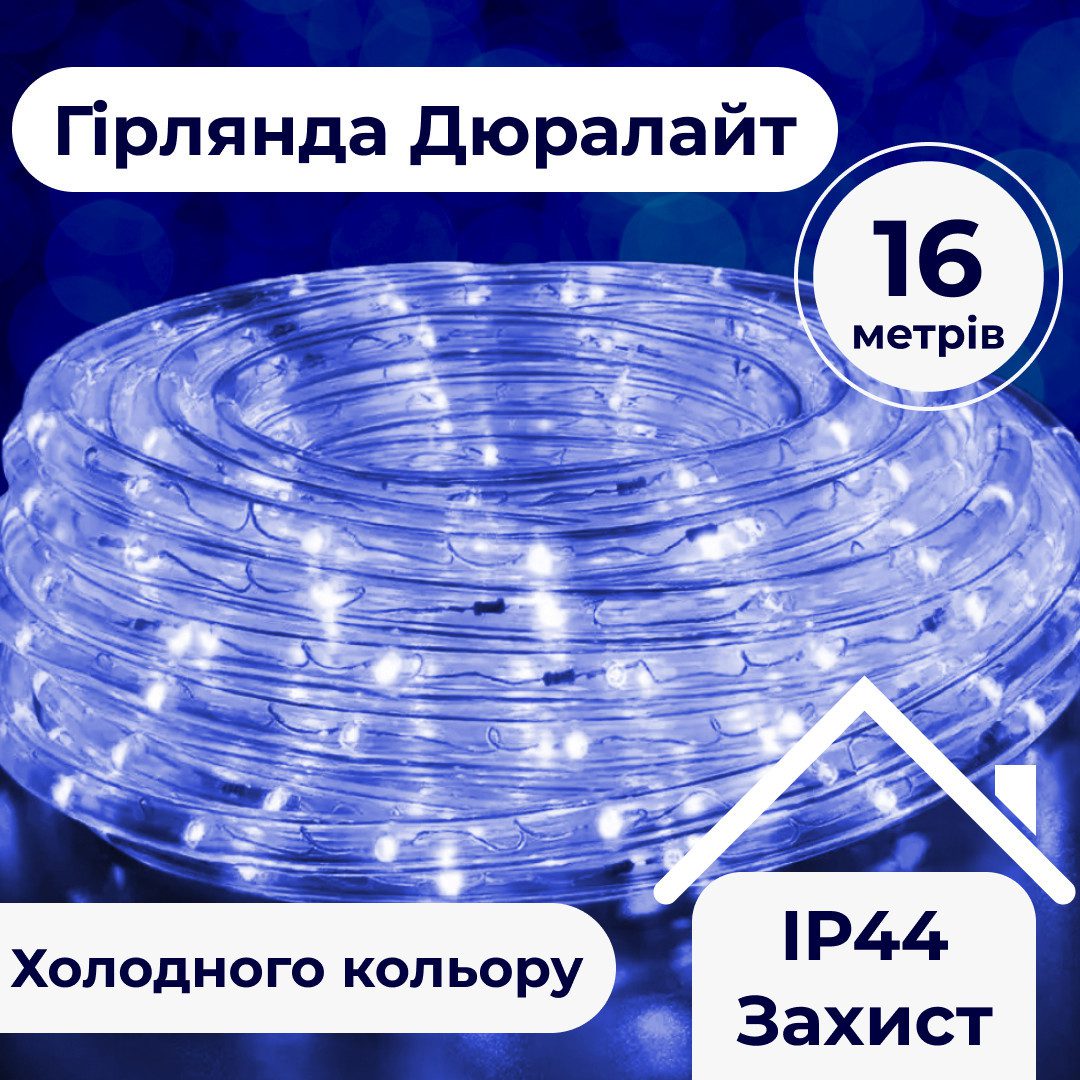 Гірлянда вулична стрічка світлодіодна Дюралайт 480 LED 16м морозостійка прозорий дріт DR20МBL_DR20МBL_Milantium_1