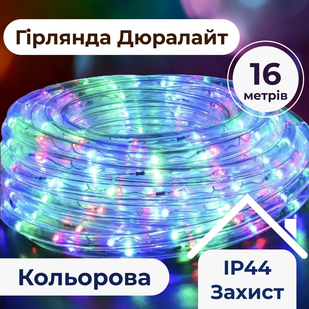 Гірлянда вулична стрічка світлодіодна Дюралайт 480 LED 16м морозостійка прозорий дріт Мультиколор DR20МML_DR20МML_Milantium_1
