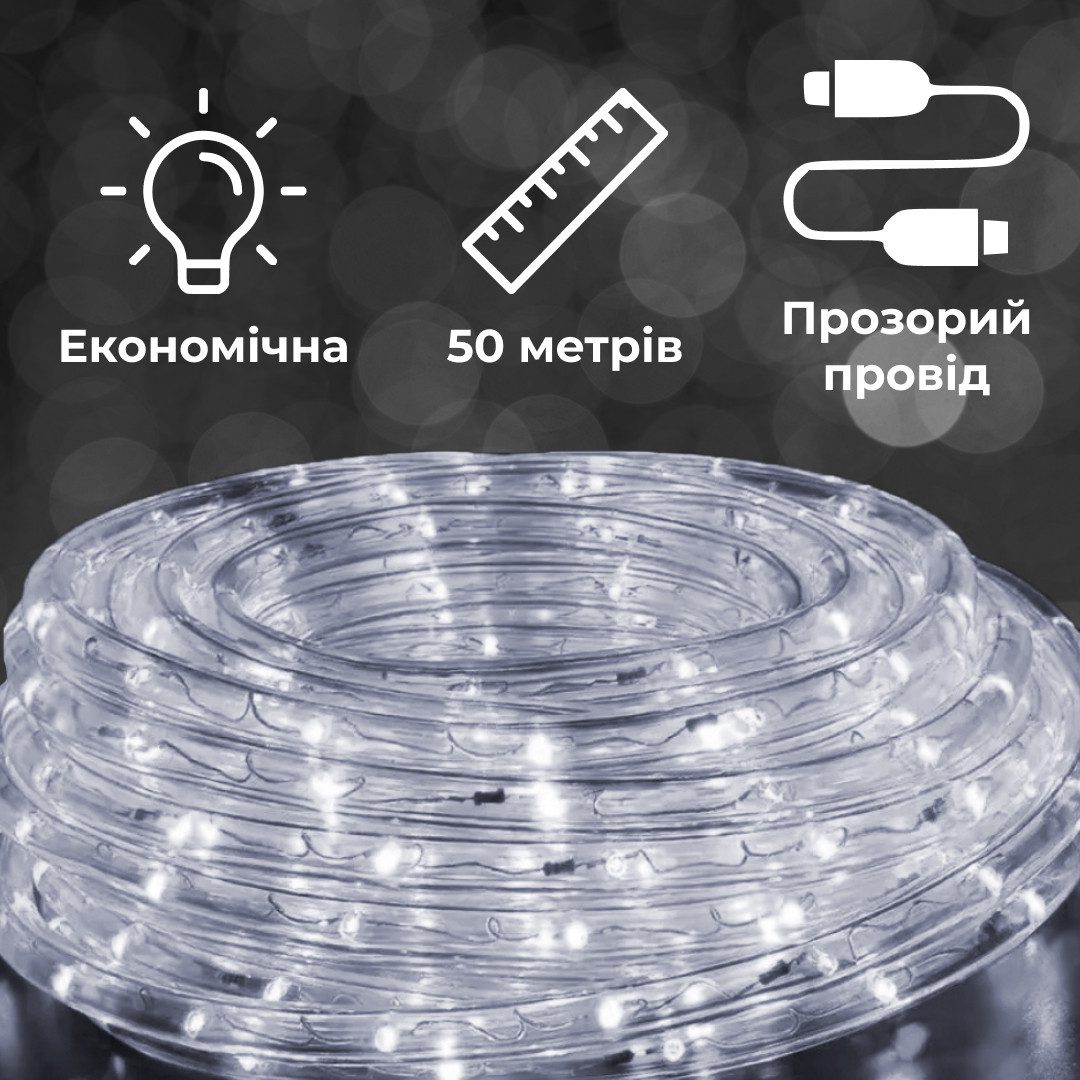 Гірлянда вулична стрічка світлодіодна Дюралайт 900 LED 50м морозостійка прозорий дріт Білий_DR50МW_Milantium_3