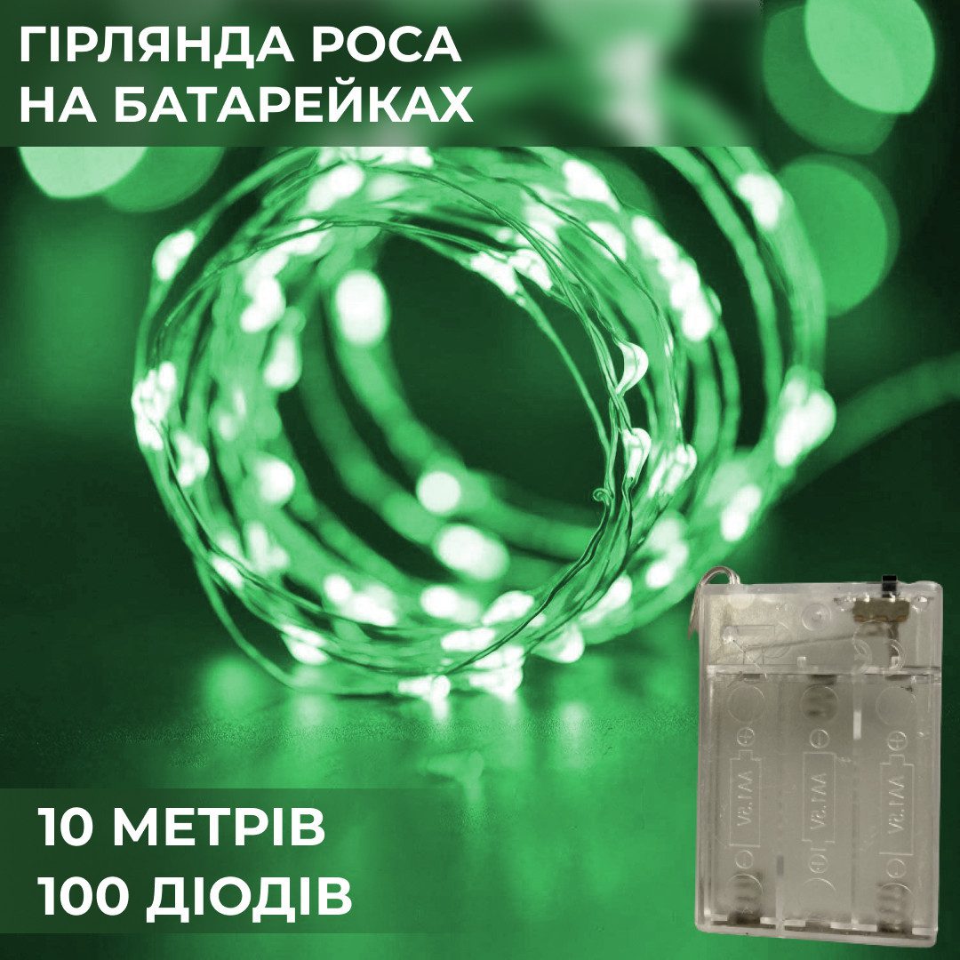 Гірлянда світлодіодна на батарейках GarlandoPro 100LED 10 метрів мідний дріт світлодіодна гірлянда Зелений_1733031GR_Milantium_1