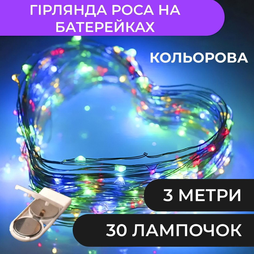 Гірлянда світлодіодна на батарейках GarlandoPro 30LED 3м мідний дріт гірлянди роса 1733017ML – купити в Україні недорого