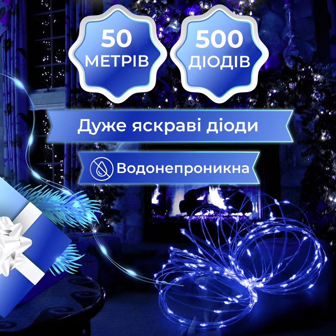 Гірлянда Роса Крапля 50 метрів 500 LED лампочок світлодіодна гірлянда в котушці мідний дріт 50 м 8 функцій + пульт Синій_1733034BL_Milantium_6