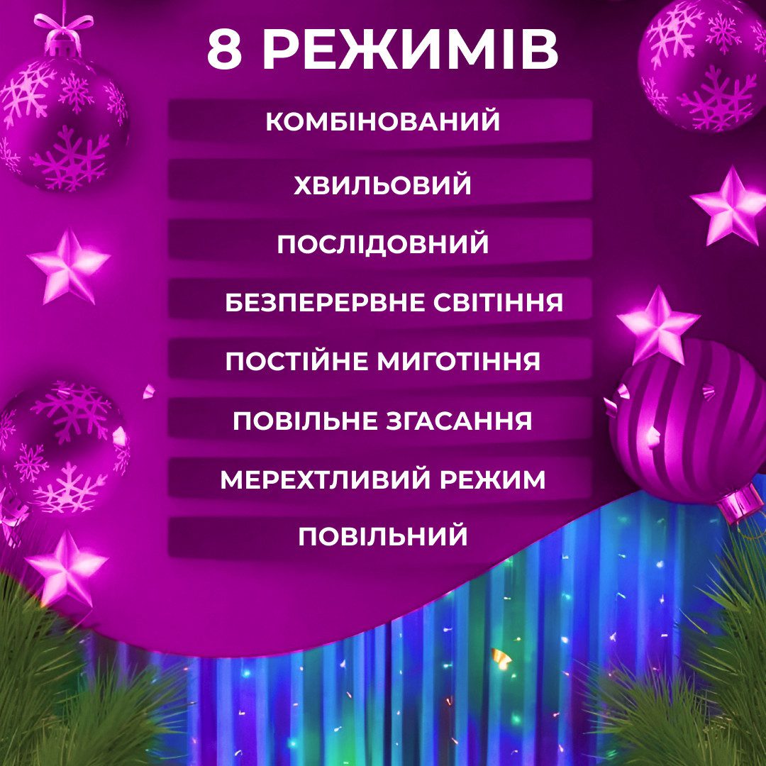 Гірлянда штора світлодіодна GarlandoPro 160LED 8 ліній 1