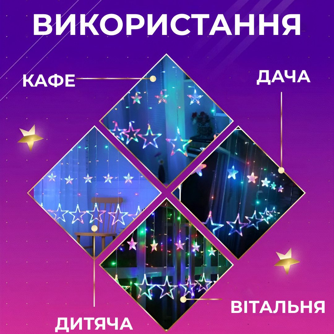 Гірлянда штора 3х0