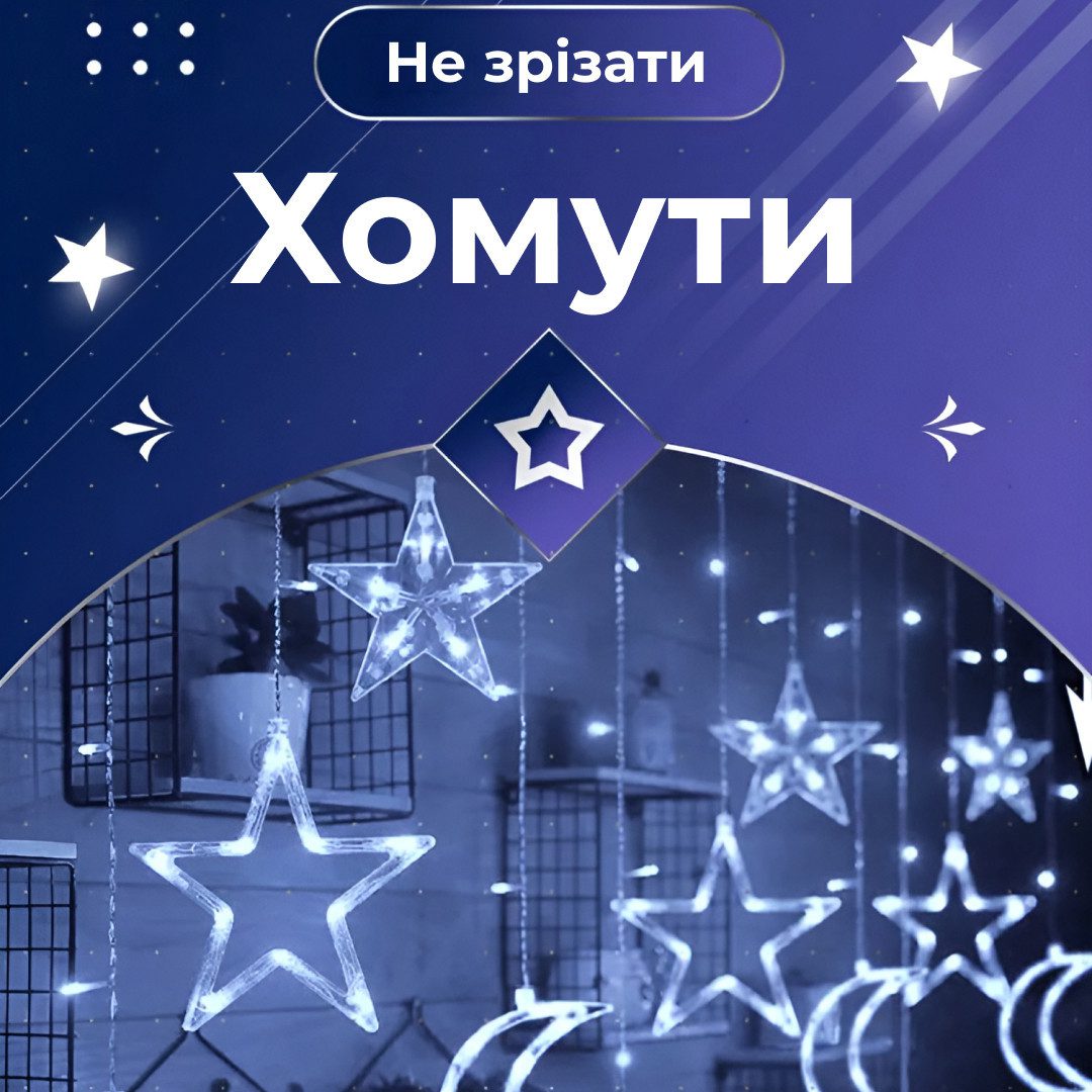 Гірлянда світлодіодна штора GarlandoPro зірка і місяць 108LED 3х0
