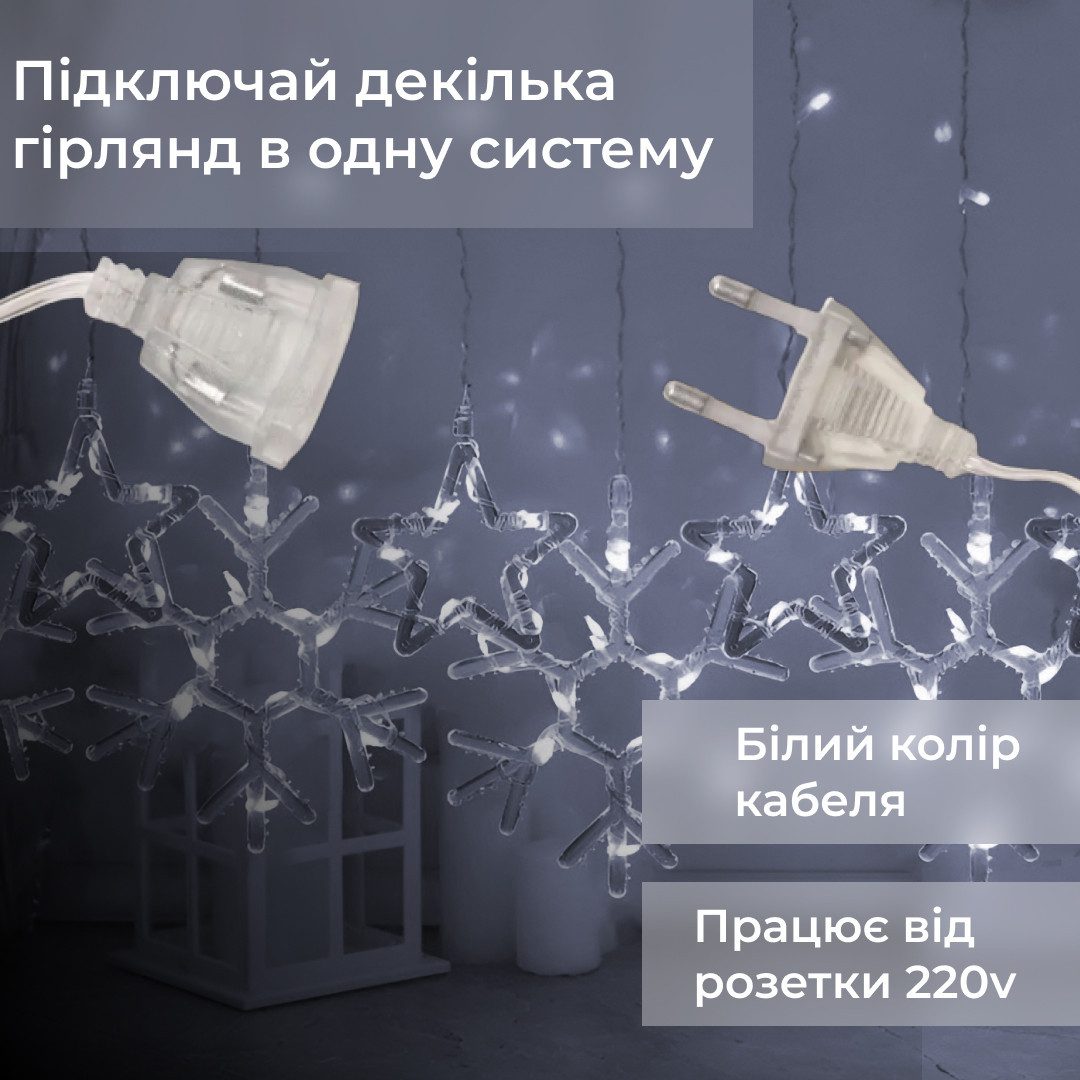 Гірлянда штора 3х0