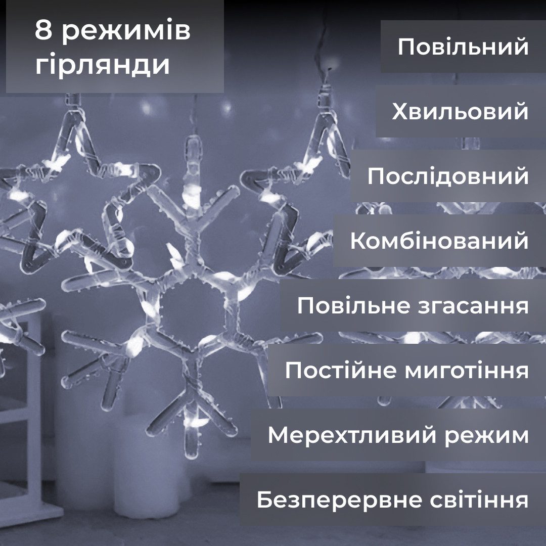 Гірлянда штора 3х0