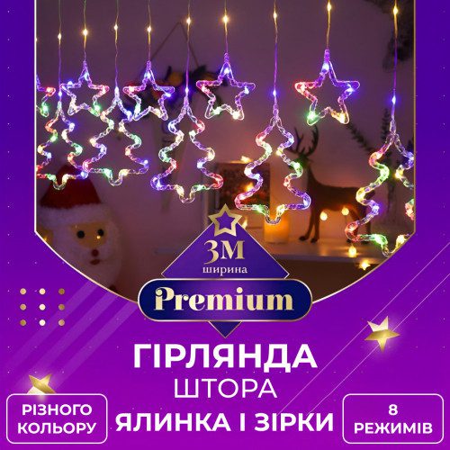 Гірлянда штора світлодіодна GarlandoPro зірка та ялинка 120LED 3х0,9 м 8 режимів 1733069ML – купити в Україні недорого