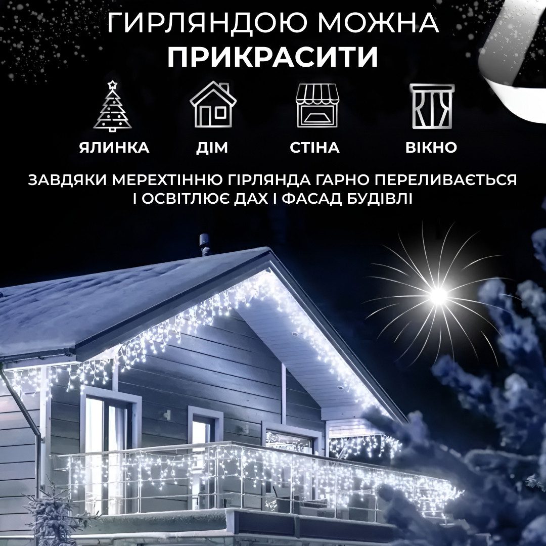Гірлянда вулична світлодіодна 200 LED 12 метрів білий дріт бахрома 55 ниток_12МWW_Milantium_4