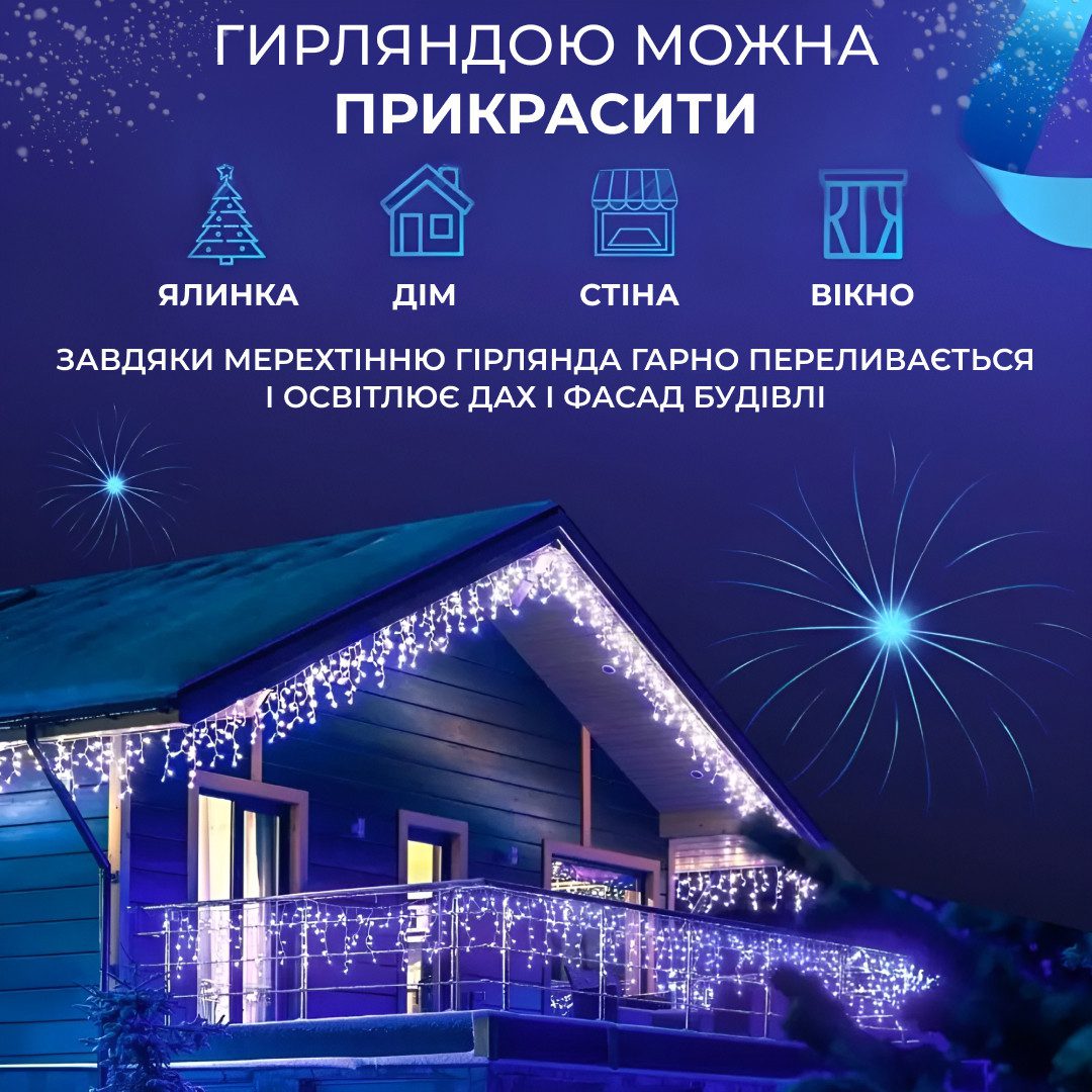 Гірлянда вулична світлодіодна 200 LED 12 метрів білий дріт бахрома 55 ниток Синій_12МWBL_Milantium_4