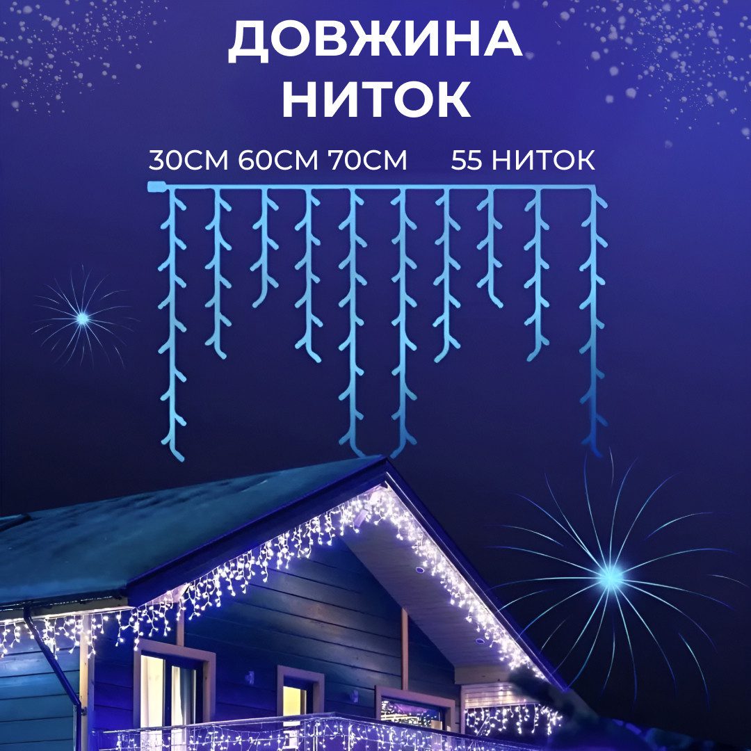 Гірлянда вулична світлодіодна 200 LED 12 метрів білий дріт бахрома 55 ниток Синій_12МWBL_Milantium_5