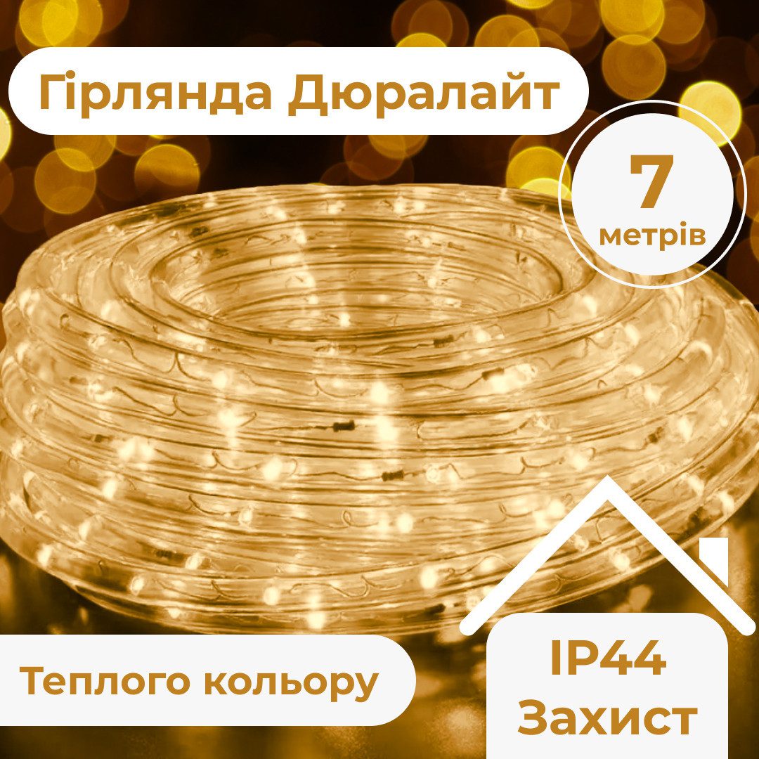 Гірлянда вулична стрічка світлодіодна Дюралайт 240 LED 7м морозостійка прозорий дріт Жовтий DR10МY_DR10МY_Milantium_1