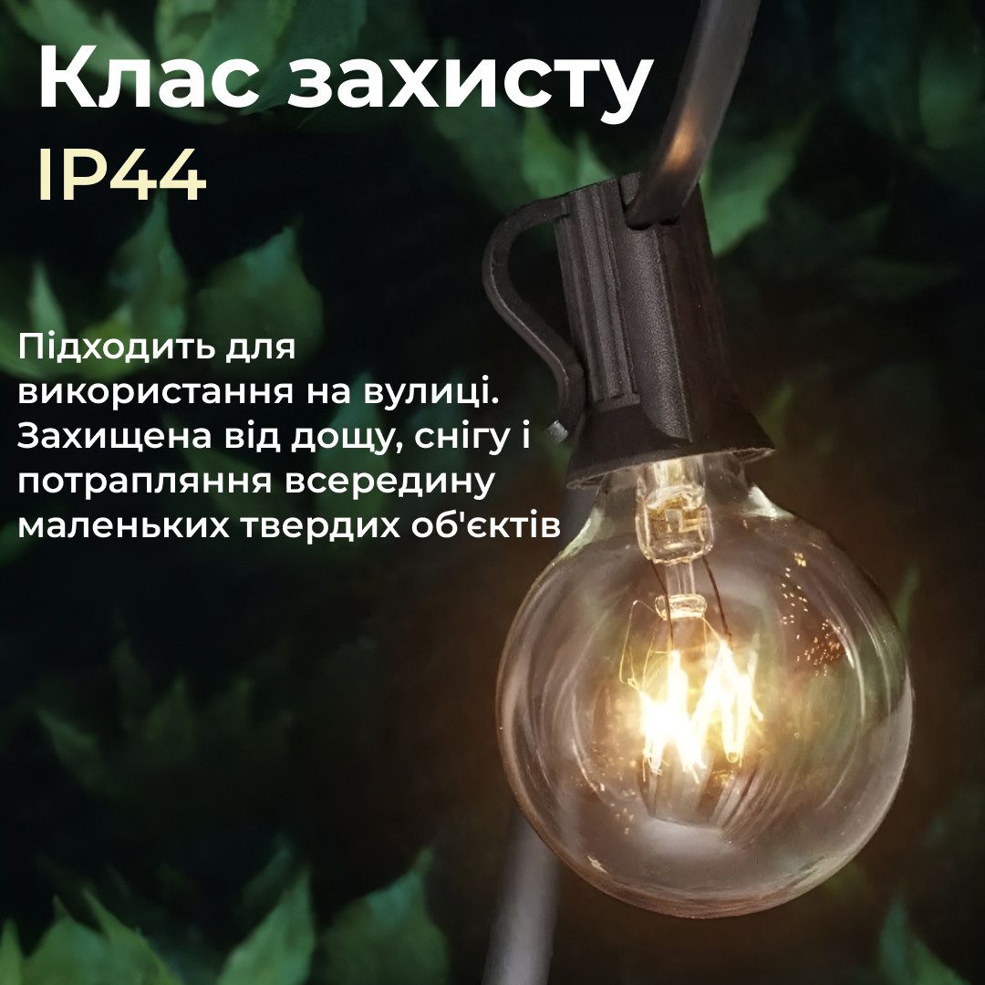 Вулична гірлянда лампочки GarlandoPro гірлянда вулична ретро світлодіодна 1733073Y G40 20LED 10m_1733073Y_Milantium_5
