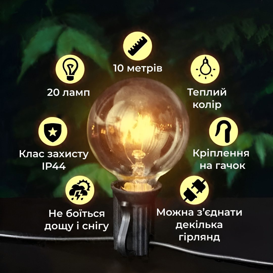 Вулична гірлянда лампочки GarlandoPro гірлянда вулична ретро світлодіодна 1733073Y G40 20LED 10m_1733073Y_Milantium_7