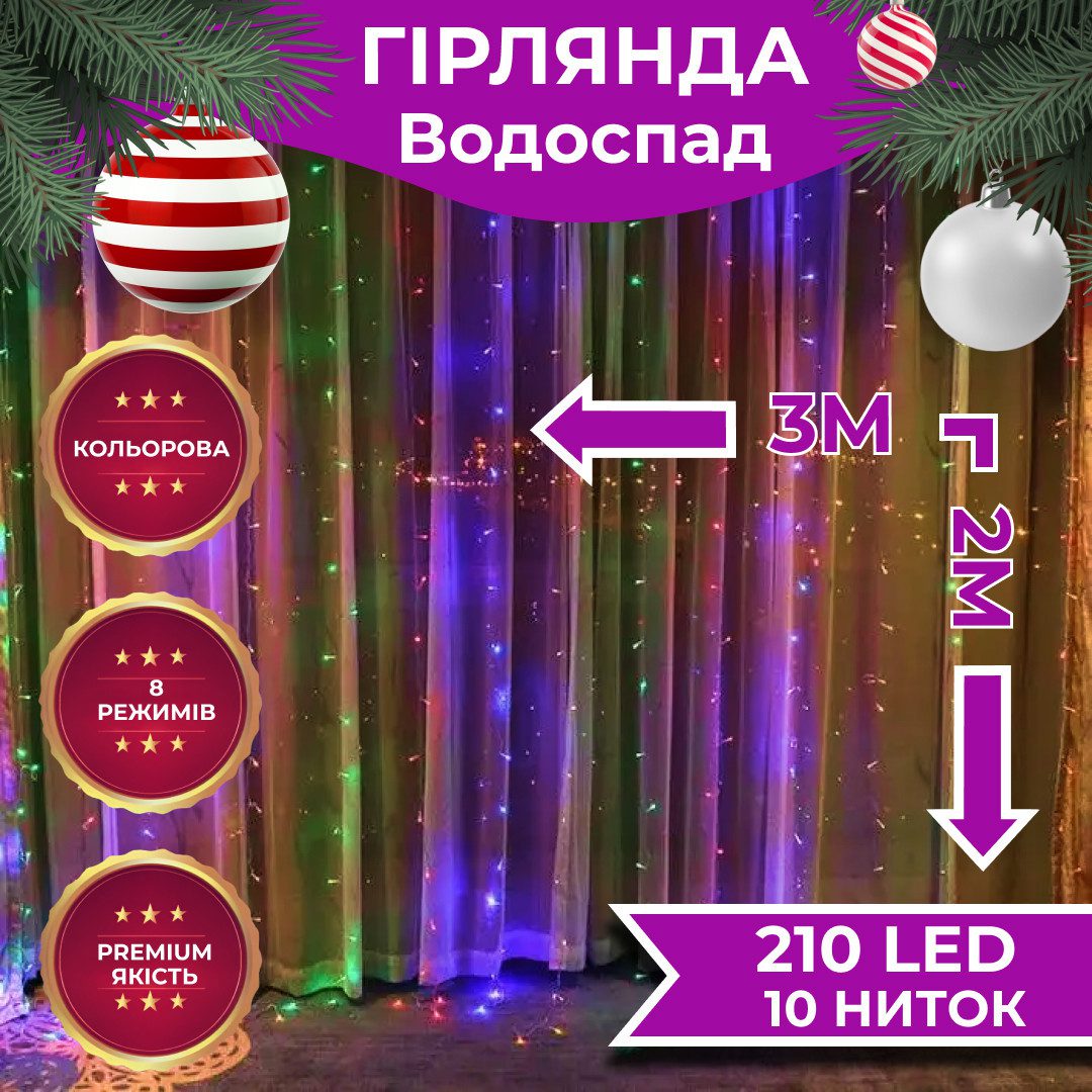 Гірлянда Водоспад 3х2 м 210 LED (480 L) лампочок світлодіодна прозорий дріт 10 ниток 8 режимів 1733045ML_1733045ML_Milantium_1