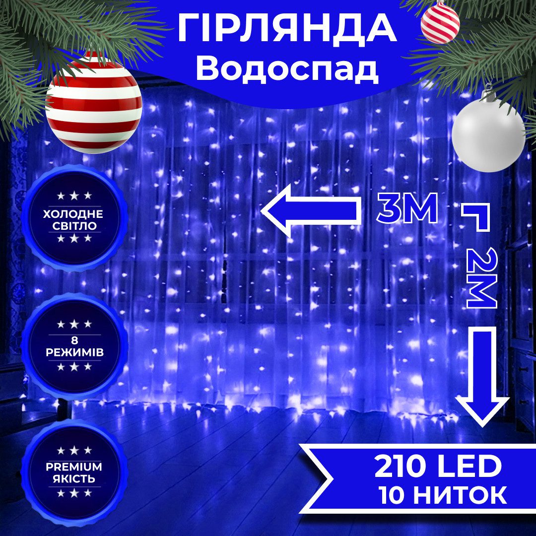 Гірлянда Водоспад 3х2 м 210 LED (480 L) лампочок світлодіодна прозорий дріт 10 ниток 8 режимів Синій_1733046BL_Milantium_1