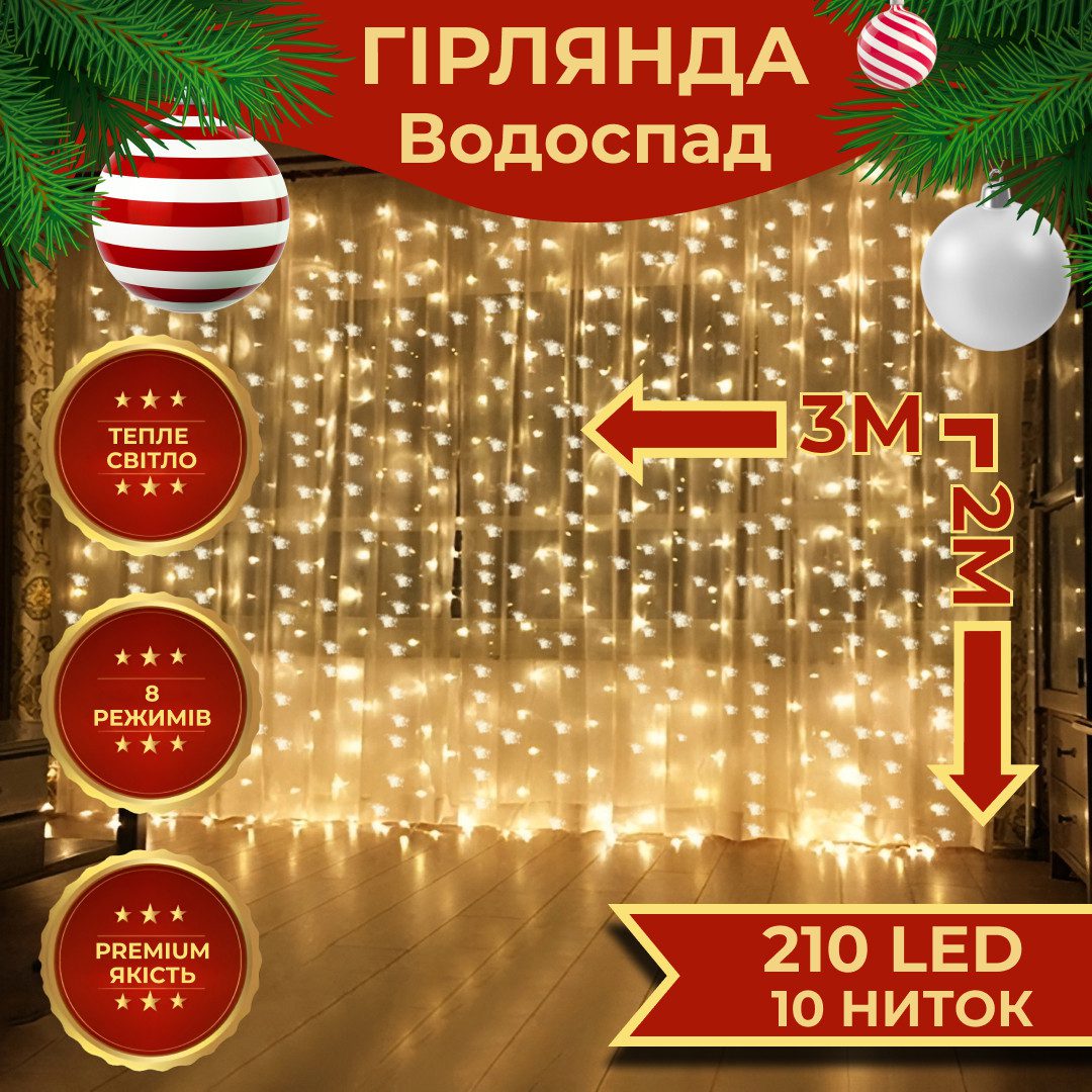Гірлянда Водоспад 3х2 м 210 LED (480 L) лампочок світлодіодна прозорий дріт 10 ниток 8 режимів Жовтий_1733048Y_Milantium_1