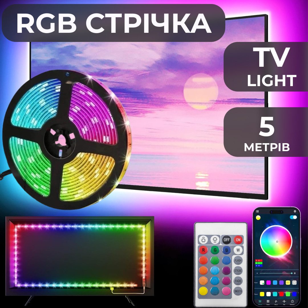 Світлодіодна стрічка з пультом GarlandoPro TVLIGHTRGB водостійка 150 LED 5m підсвічування в кімнату – купити в Україні недорого