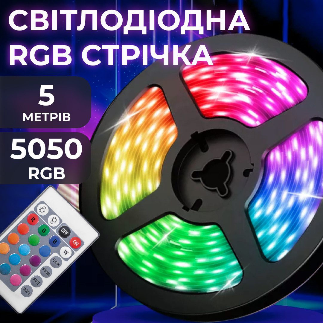 Стрічка світлодіодна з пультом GarlandoPro водостійка 300 LED 5m led лента 5050RGB_5050RGB_Milantium_1