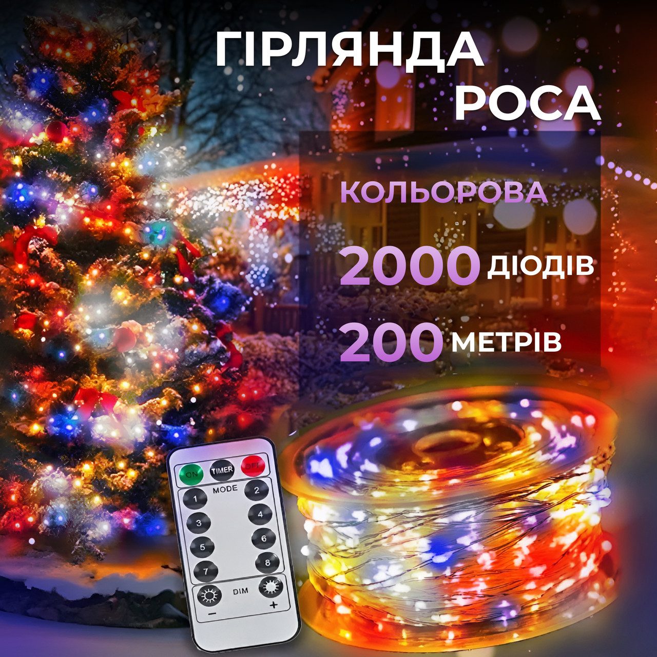 Гірлянда роса на пульті 200 метрів на 2000 led світлодіодів крапля на білому дроті мультиколор 2000L200MWML – купити в Україні недорого