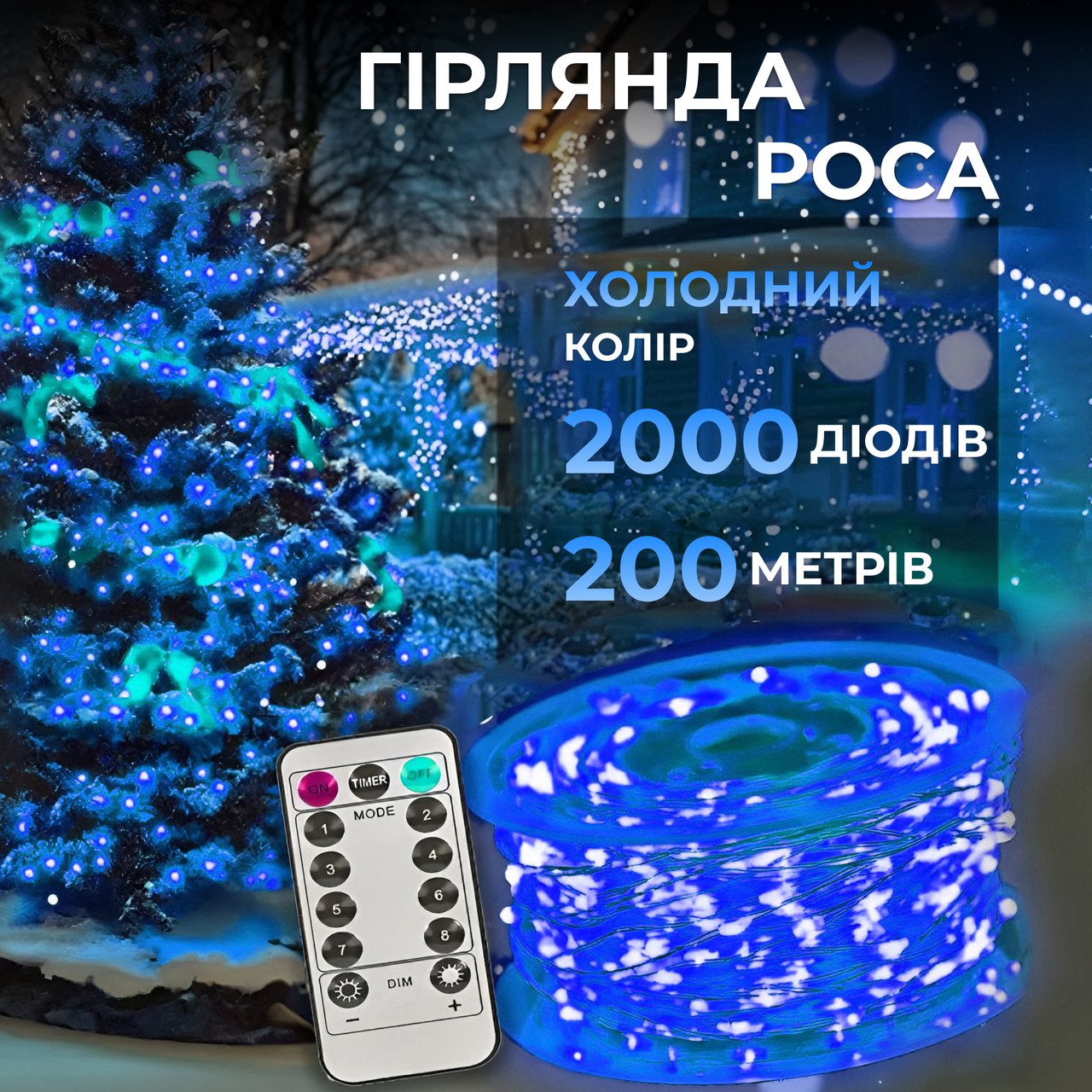 Гірлянда роса на пульті 200 метрів на 2000 led світлодіодів крапля на білому дроті синя 2000L200MWBL – купити в Україні недорого