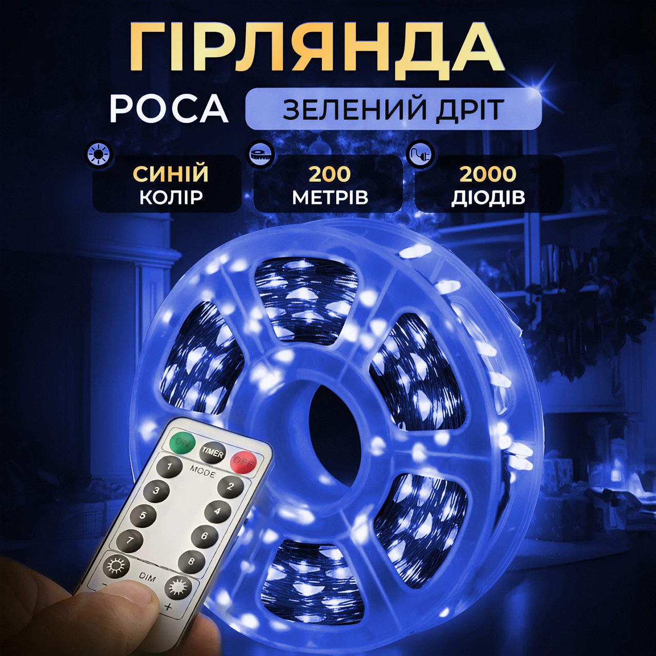 Гірлянда роса на пульті 200 метрів на 2000 led світлодіодів крапля на зеленому дроті синя 2000L200MGBL – купити в Україні недорого