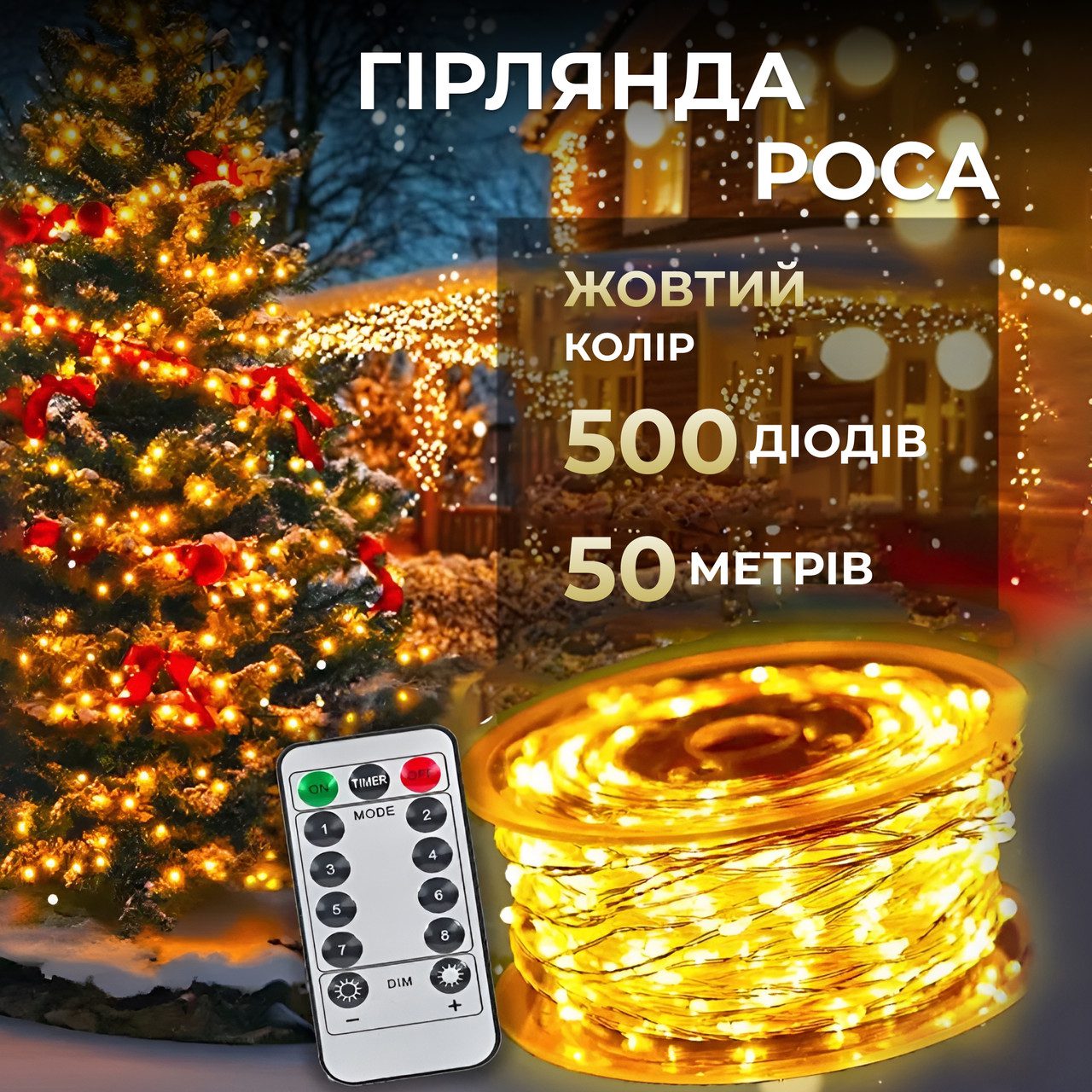 Гірлянда роса на пульті 50 метрів на 500 led світлодіодів крапля на білому дроті жовта 500L50MWY – купити в Україні недорого