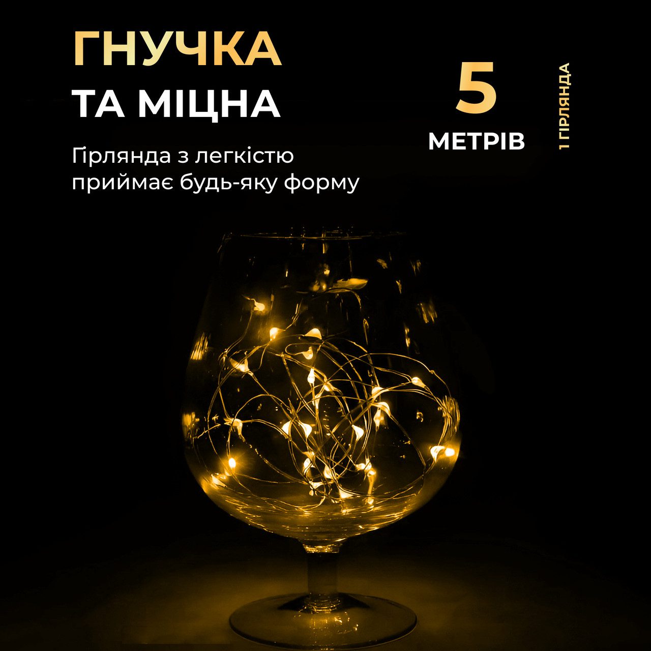 Світлодіодна гірлянда Роса 5 метрів на батарейках 50 led нитка на зеленому дроті жовта 50L5MGY_50L5MGY_Milantium_2