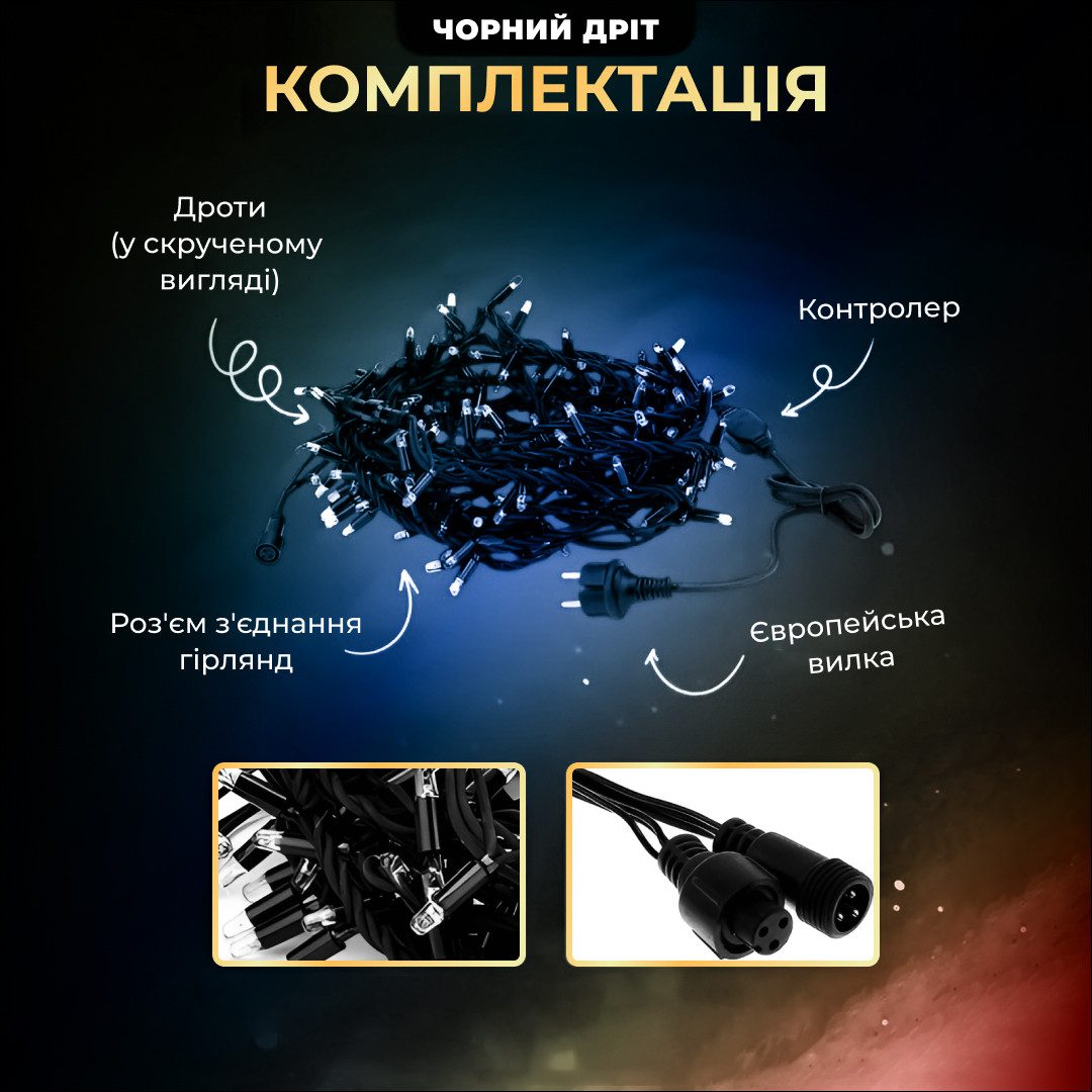 Вулична гірлянда бахрома 12 м 200 led чорний провід Мультиколір 12MBML_12MBML_Milantium_3