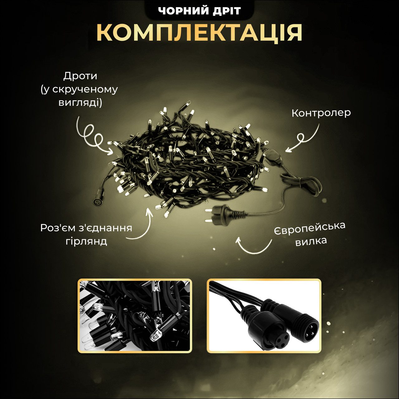 Вулична гірлянда бахрома 12(м) 200 led світлодіодів зовнішня жовта чорний дріт_12MBY_Milantium_3