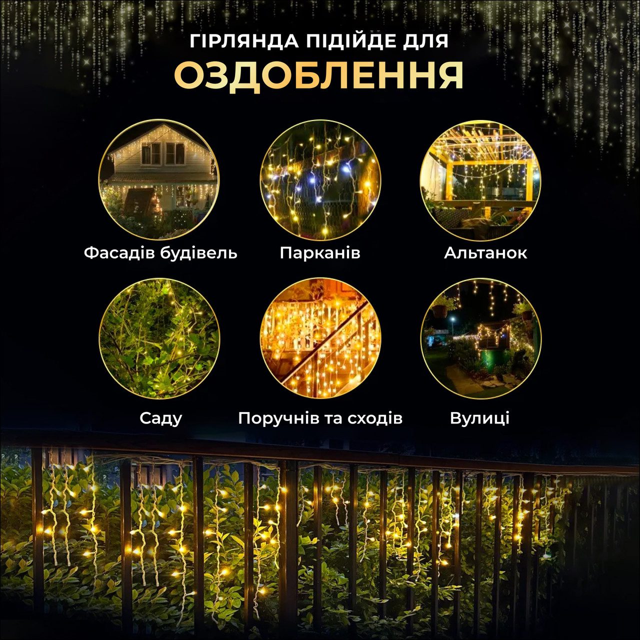 Вулична гірлянда бахрома 12(м) 200 led світлодіодів зовнішня жовта чорний дріт_12MBY_Milantium_4