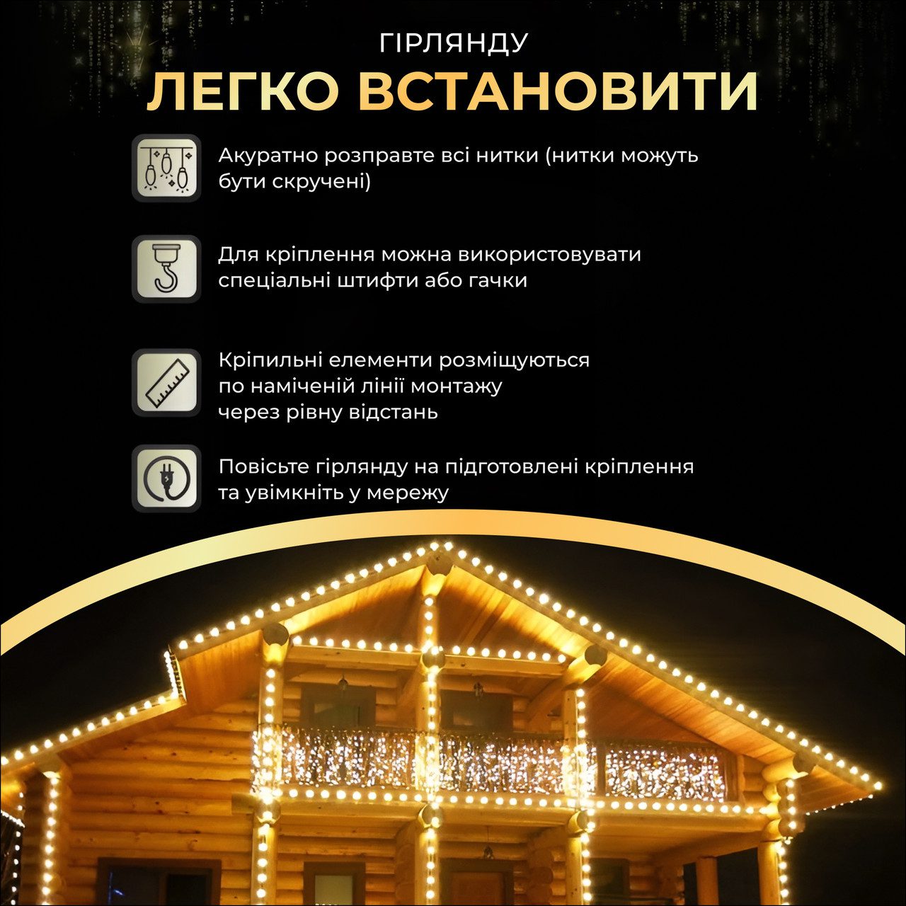 Вулична гірлянда бахрома 12(м) 200 led світлодіодів зовнішня жовта чорний дріт_12MBY_Milantium_7