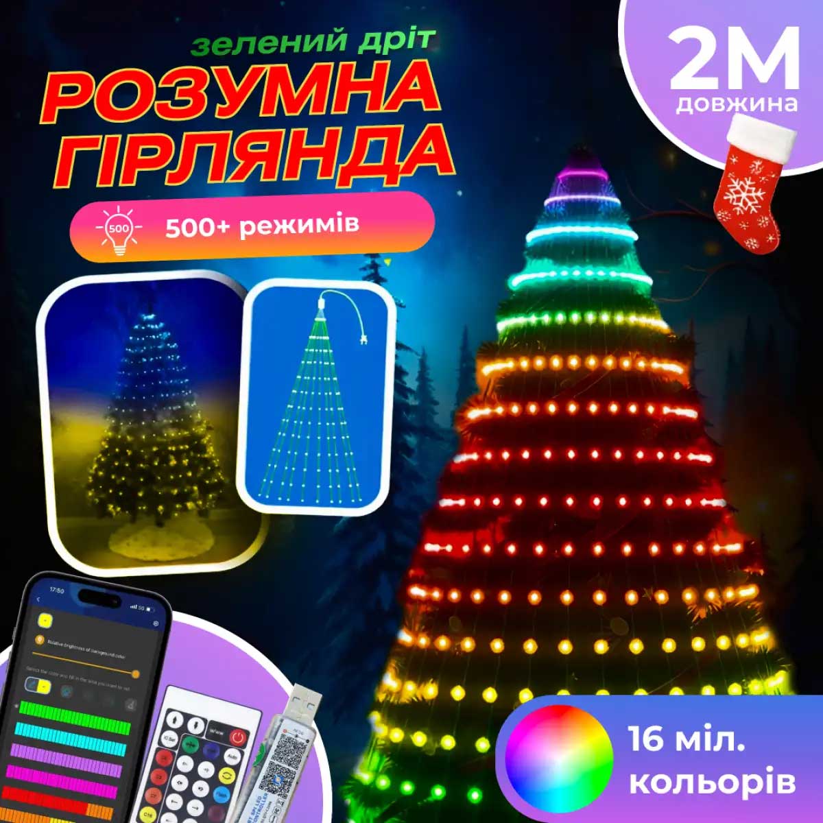 Розумна гірлянда Smart 200 LED довжина 2 м з керуванням зі смартфона зелена, мультиколор 1733041GR – купити в Україні недорого