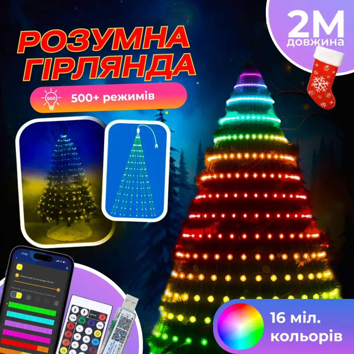 Розумна гірлянда Smart 200 LED довжина 2 м з керуванням зі смартфона прозора, мультиколор 1733042W – купити в Україні недорого