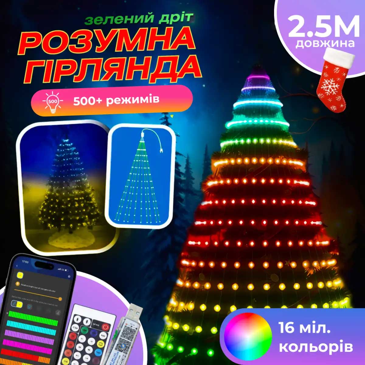 Розумна гірлянда Smart 250 LED довжина 2,5 м з керуванням зі смартфона зелена, мультиколор 1733043GR – купити в Україні недорого