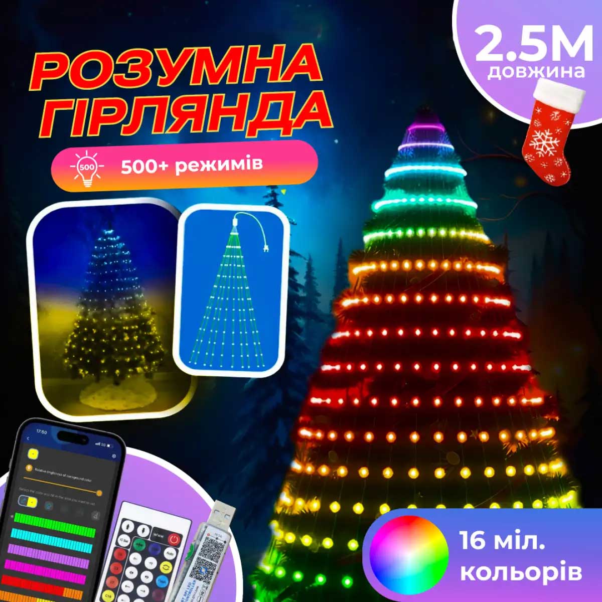 Розумна гірлянда Smart 250 LED довжина 2,5 м з керуванням смартфона прозора, мультиколор 1733044W – купити в Україні недорого