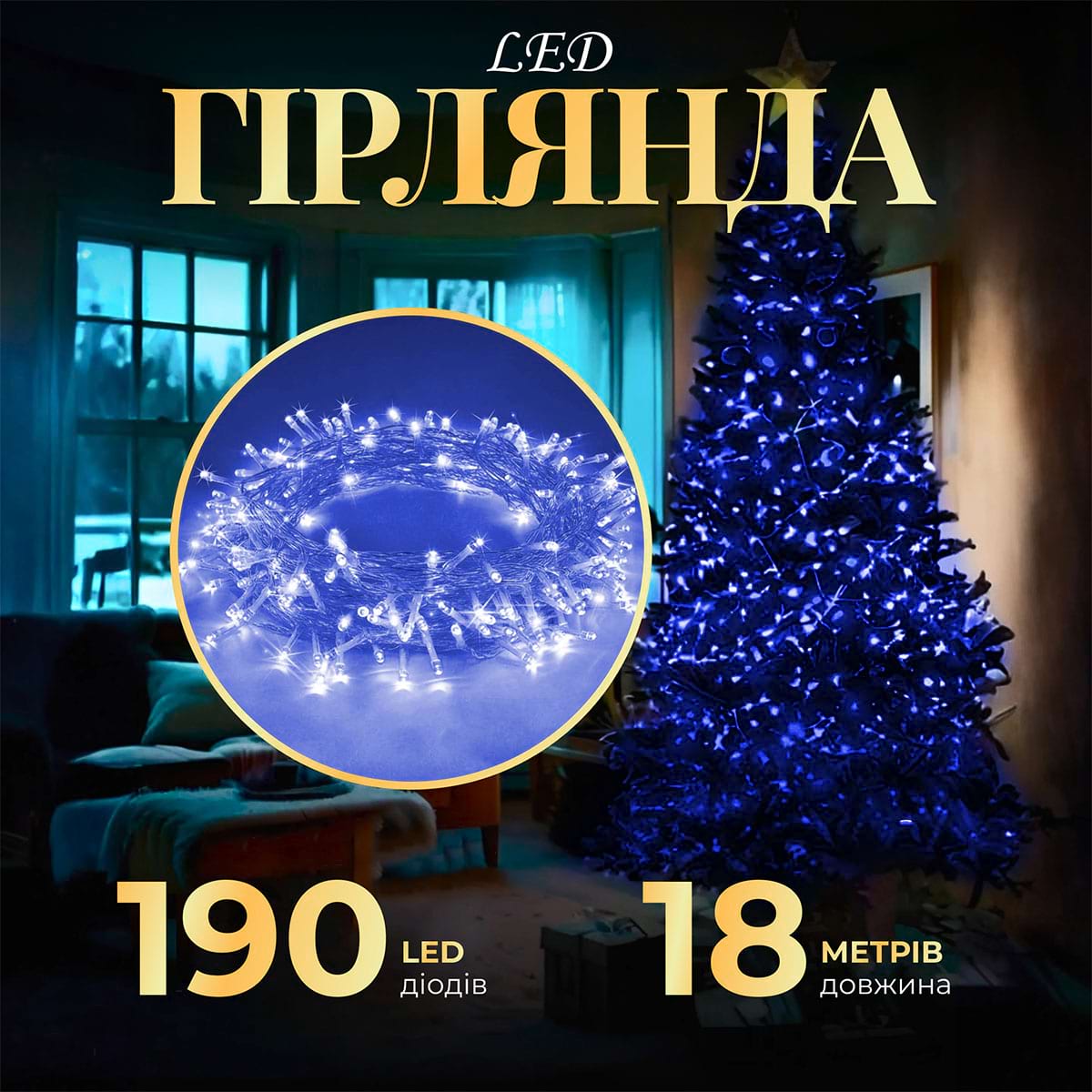 Гірлянда нитка світлодіодна GarlandoPro 190 LED лампочок 18м 8 режимів лед гірлянда Синій W400LEDBL_W400LEDBL_Milantium_1