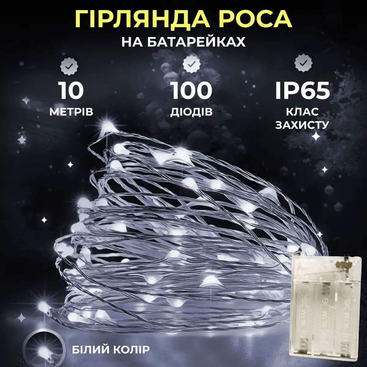 Гірлянда світлодіодна на батарейках GarlandoPro 100LED 10 метрів мідний дріт світлодіодна гірлянда Білий_1733029W_Milantium_1