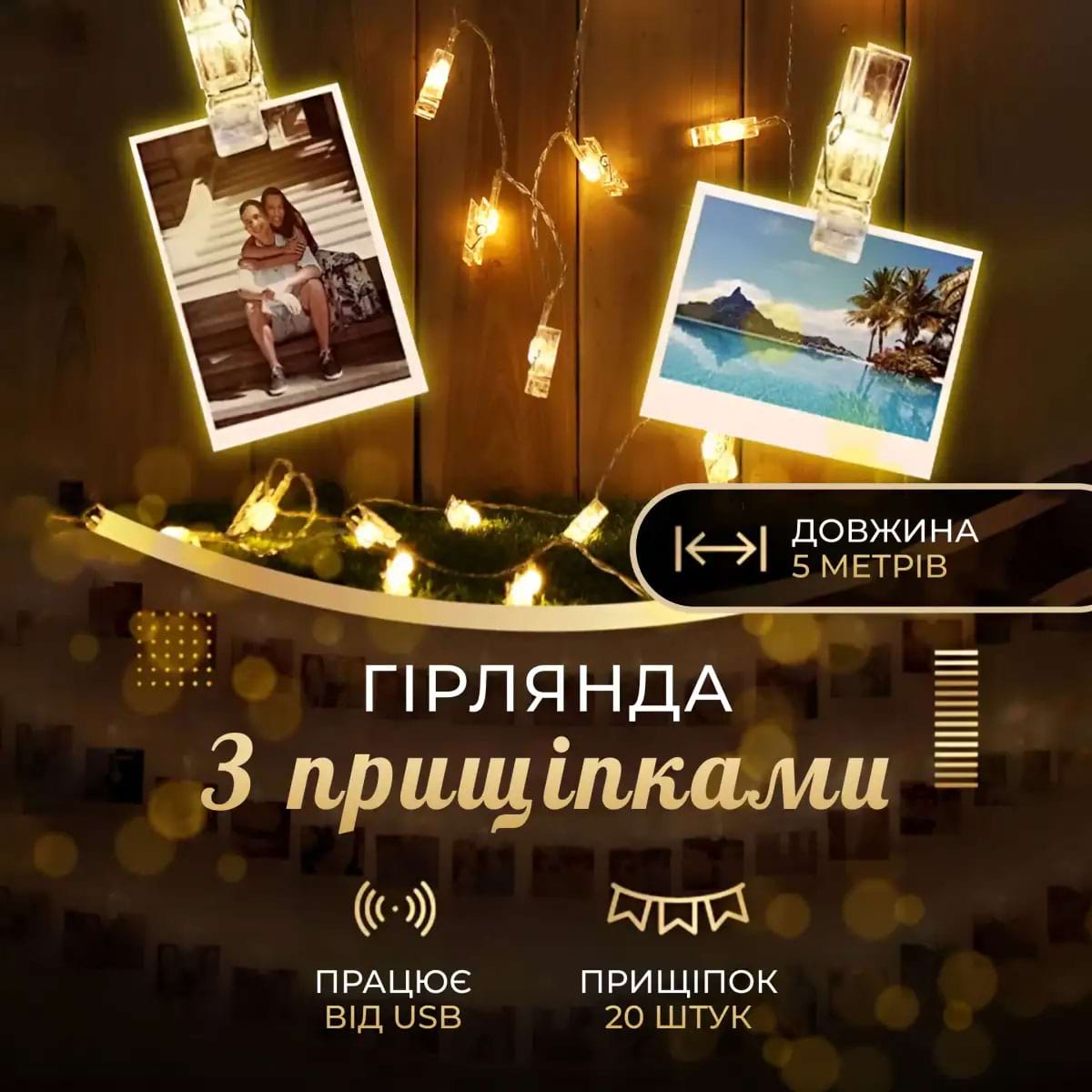 Гірлянда нитка із прищіпками 5.2 метра 20 LED світлодіодів A65 – купити в Україні недорого