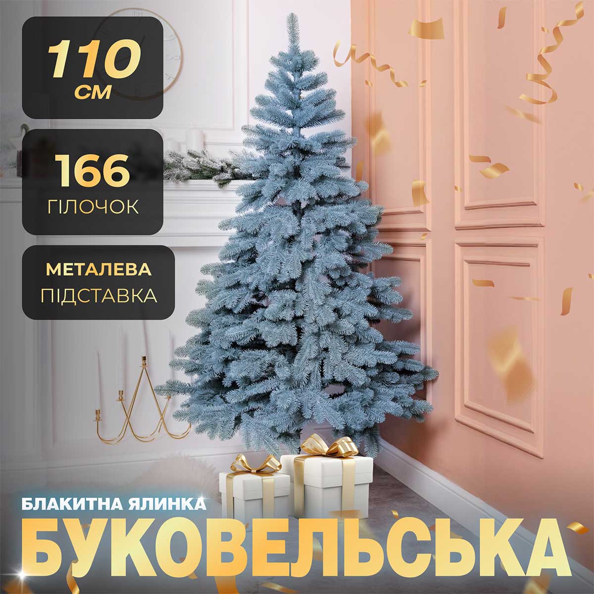 Ялинка штучна лита 1.1 м Буковельська блакитна_KOS-BYKBL11_Milantium_1