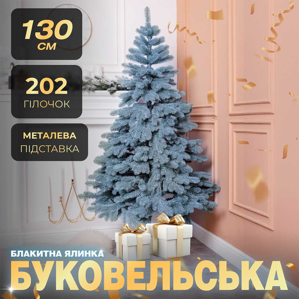 Ялинка штучна лита 1.3 м Буковельська блакитна_KOS-BYKBL13_Milantium_1