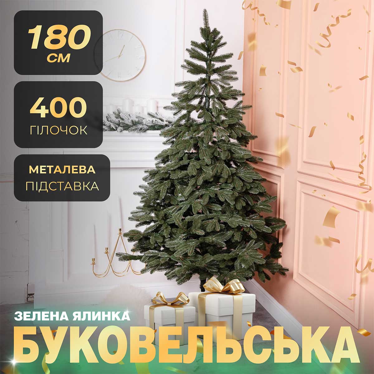 Ялинка штучна лита 1.8 м Буковельська зелена_KOS-BYKGR18_Milantium_1