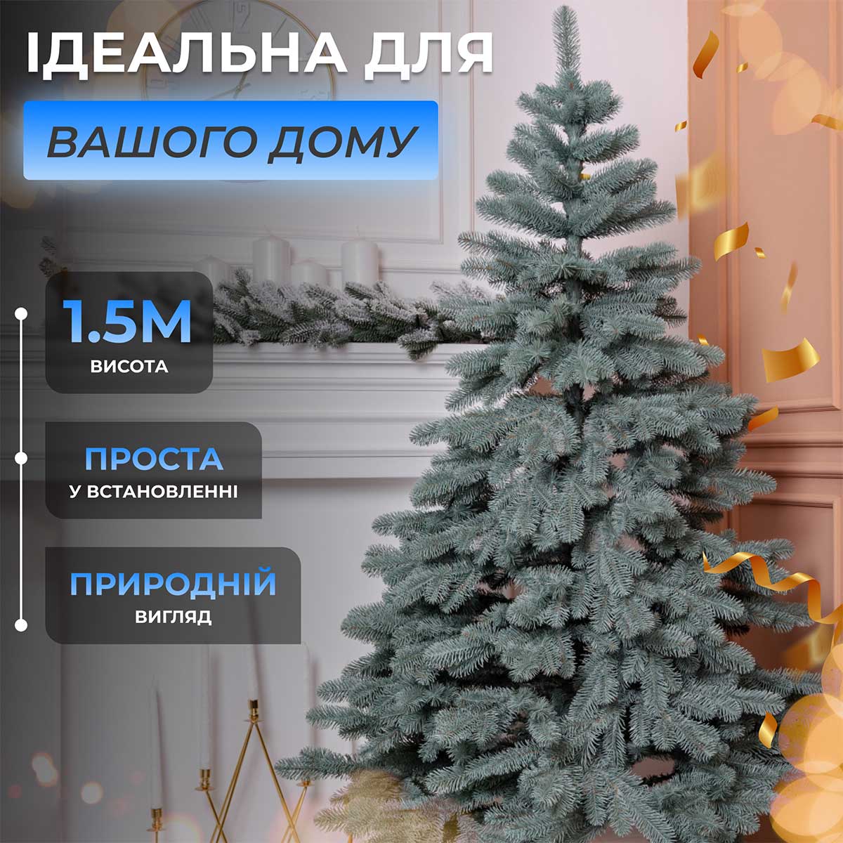 Ялинка штучна 1.5 м лита Карпатська блакитна_KOS-KARPBL15_Milantium_3