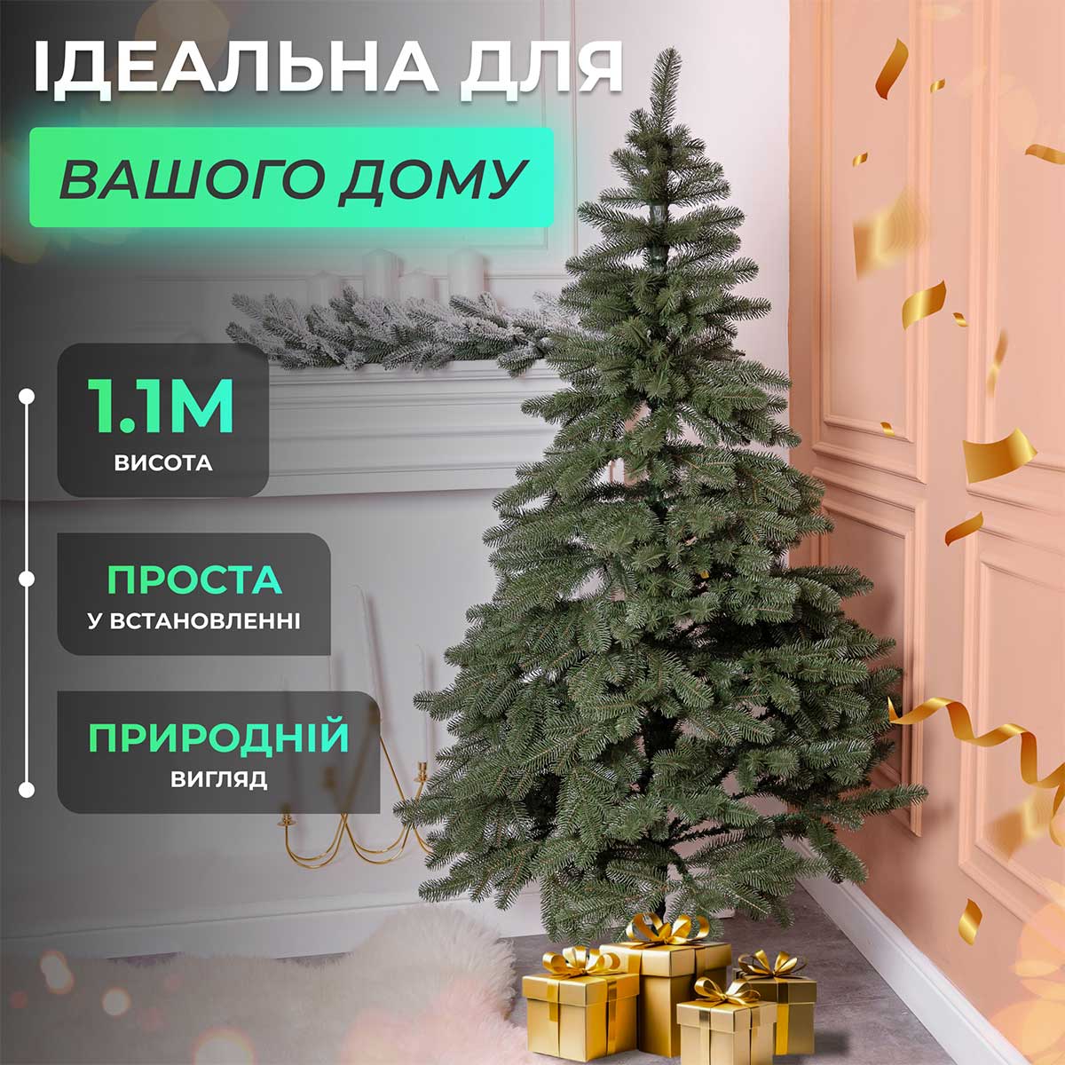 Ялинка штучна 1.1 м лита Карпатська зелена_KOS-KARPGR11_Milantium_5