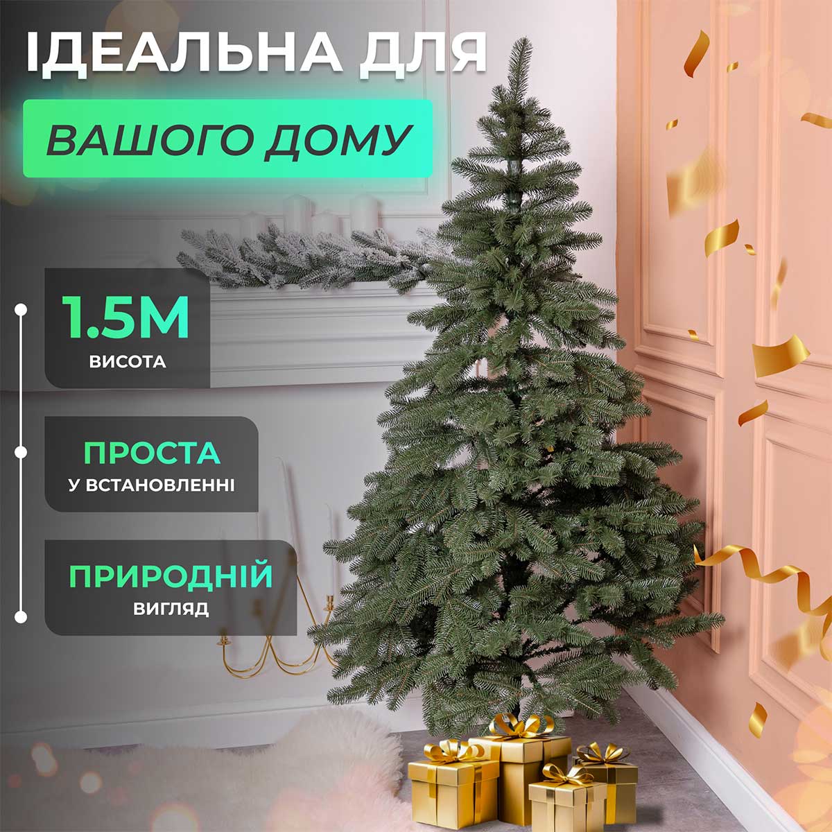 Ялинка штучна 1.5 м лита Карпатська зелена_KOS-KARPGR15_Milantium_5