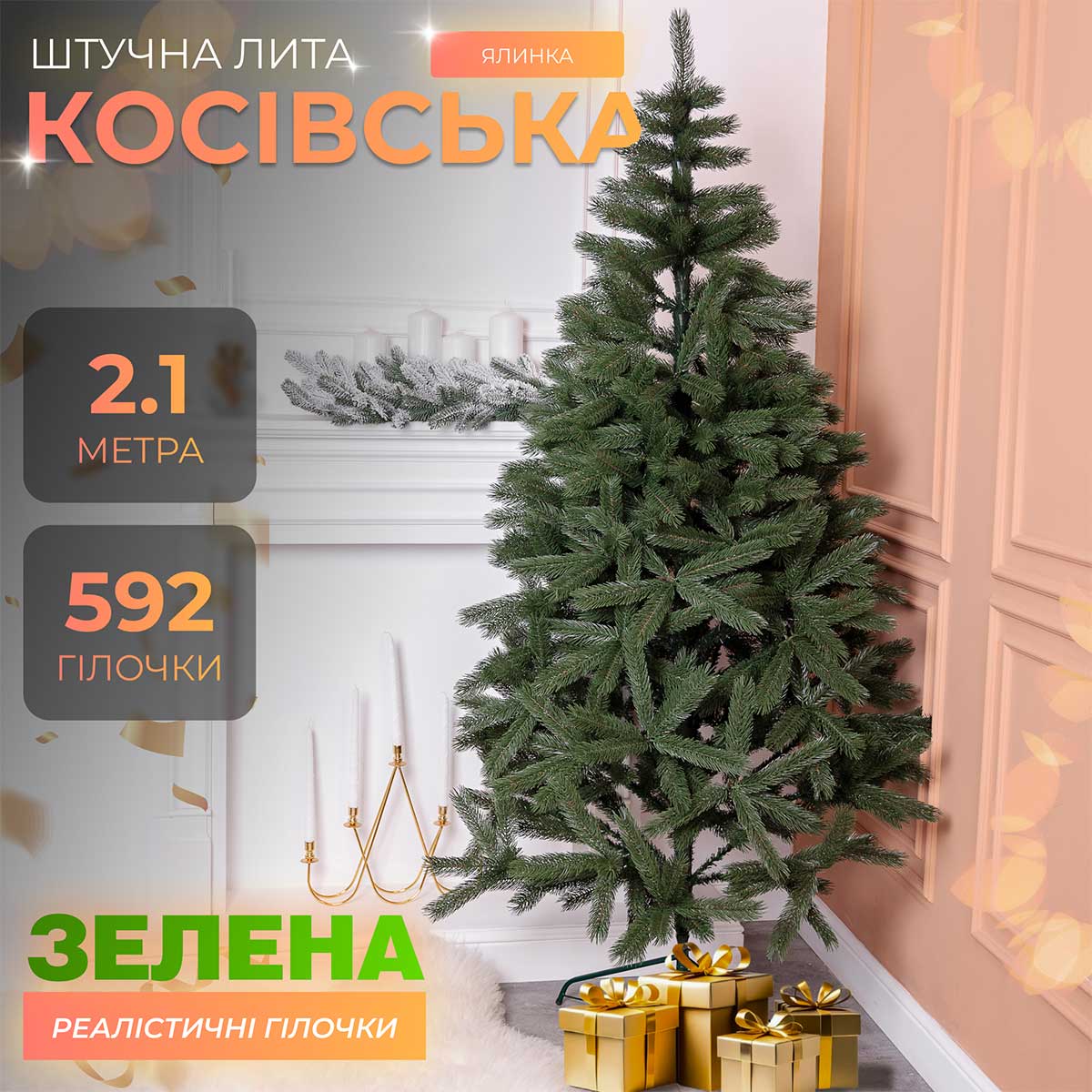 Ялинка штучна лита 2.1 м Косівська зелена_KOS-KOSGR21_Milantium_1