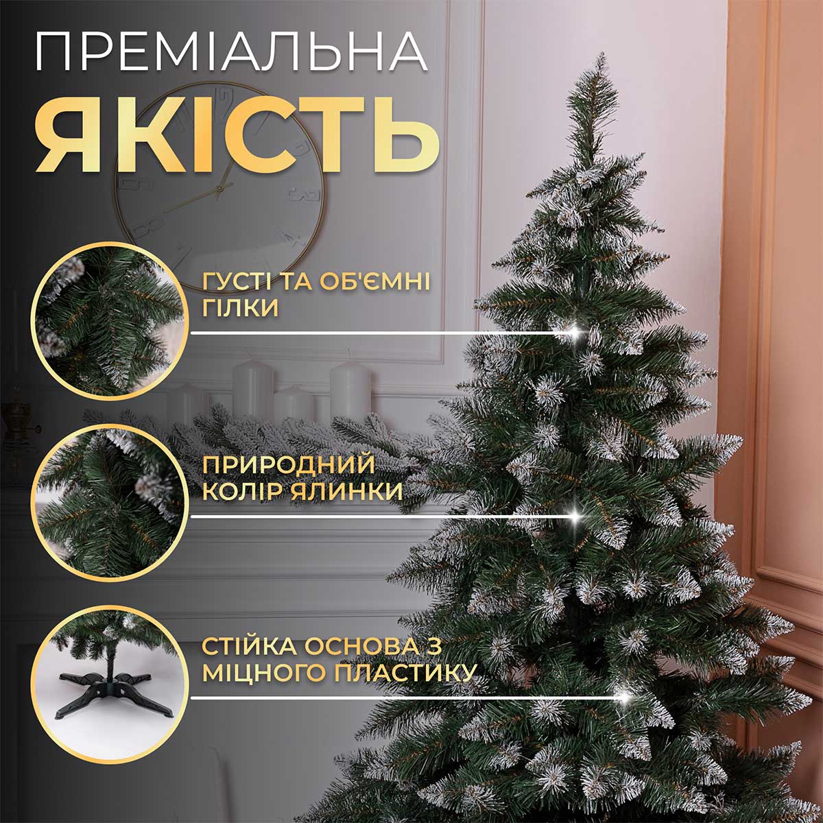 Ялинка штучна Принцеса 1.5 м із засніженими кінчиками_KOS-PRNCSS15_Milantium_6