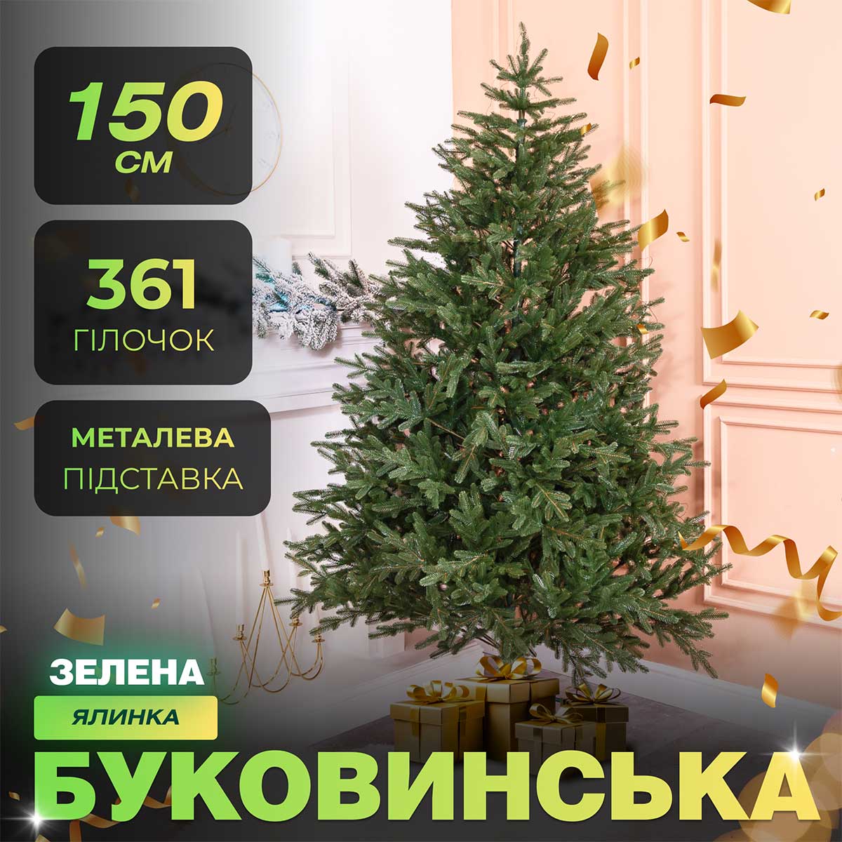 Ялинка штучна 1.5 м Буковинська зелена_TD-BUKGR15_Milantium_1