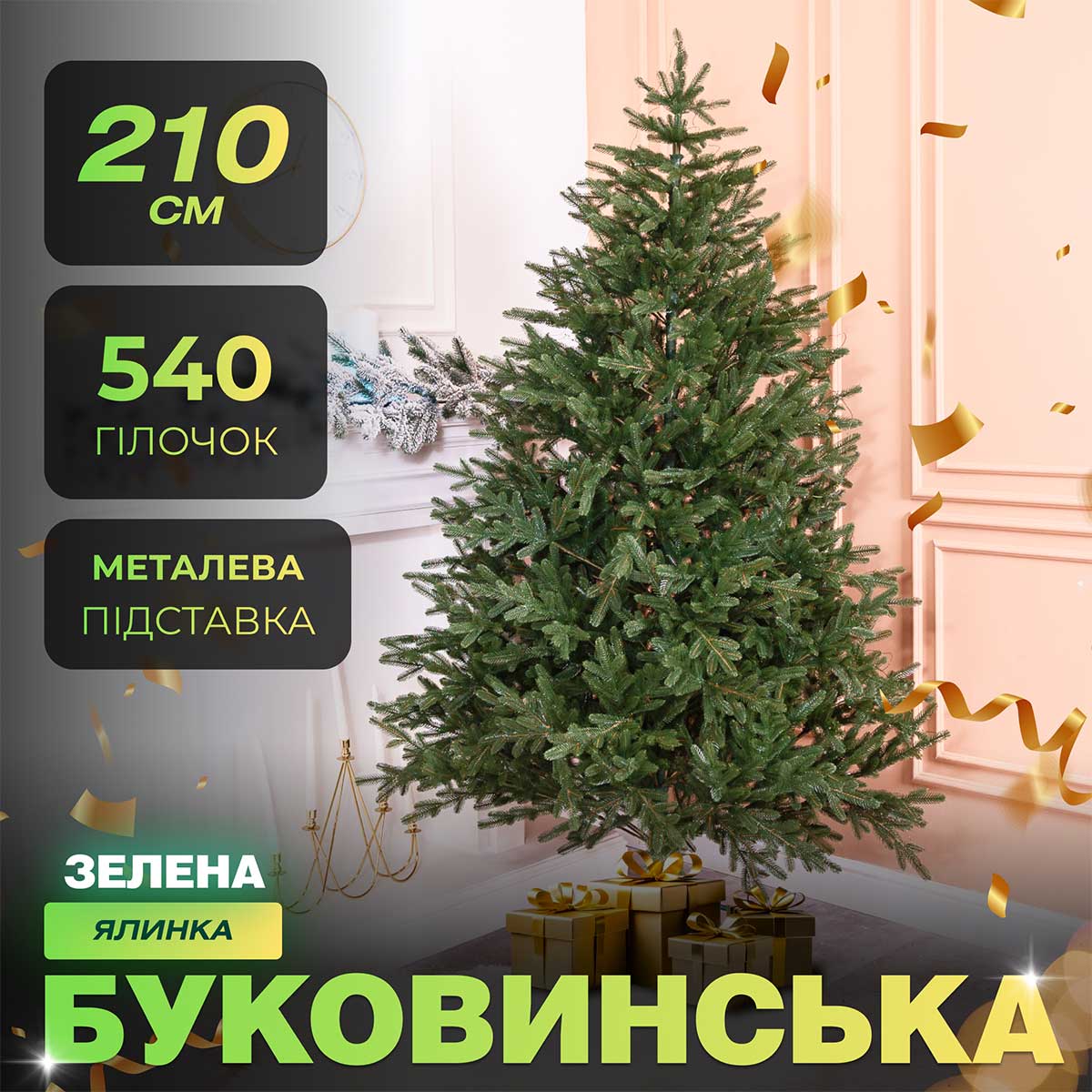 Ялинка штучна 2.1 м Буковинська зелена – купити в Україні недорого